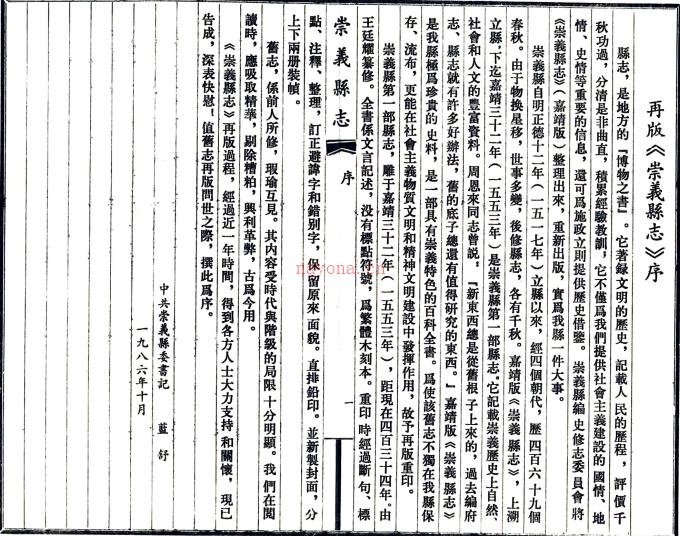 [嘉靖]崇义县志二卷    王廷耀[修]|郑乔[纂]    明嘉靖三十二年刻本PDF 下载 | 西南地区 | 县志下载 | 中国地方史志网