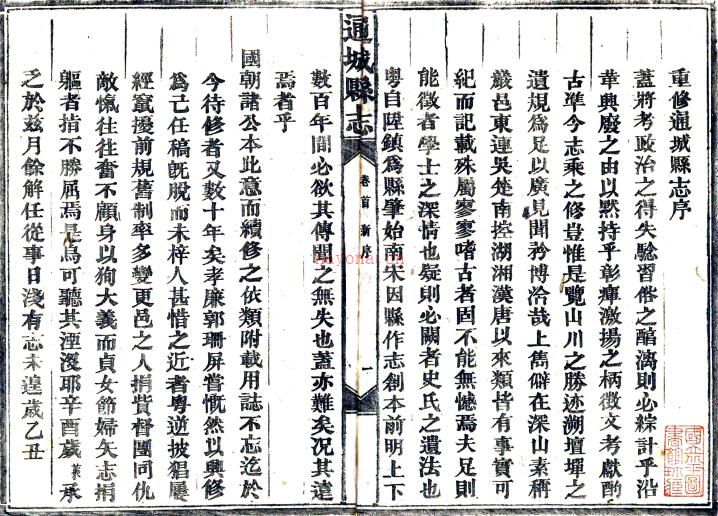 ［同治］通城县志二十四卷首一卷补遗一卷（清）郑菼修 （清）杜煦明 （清）胡洪鼎纂   清同治六年（1867）活字印本 PDF下载 | 华中地区 | 县志下载 | 中国地方史志网