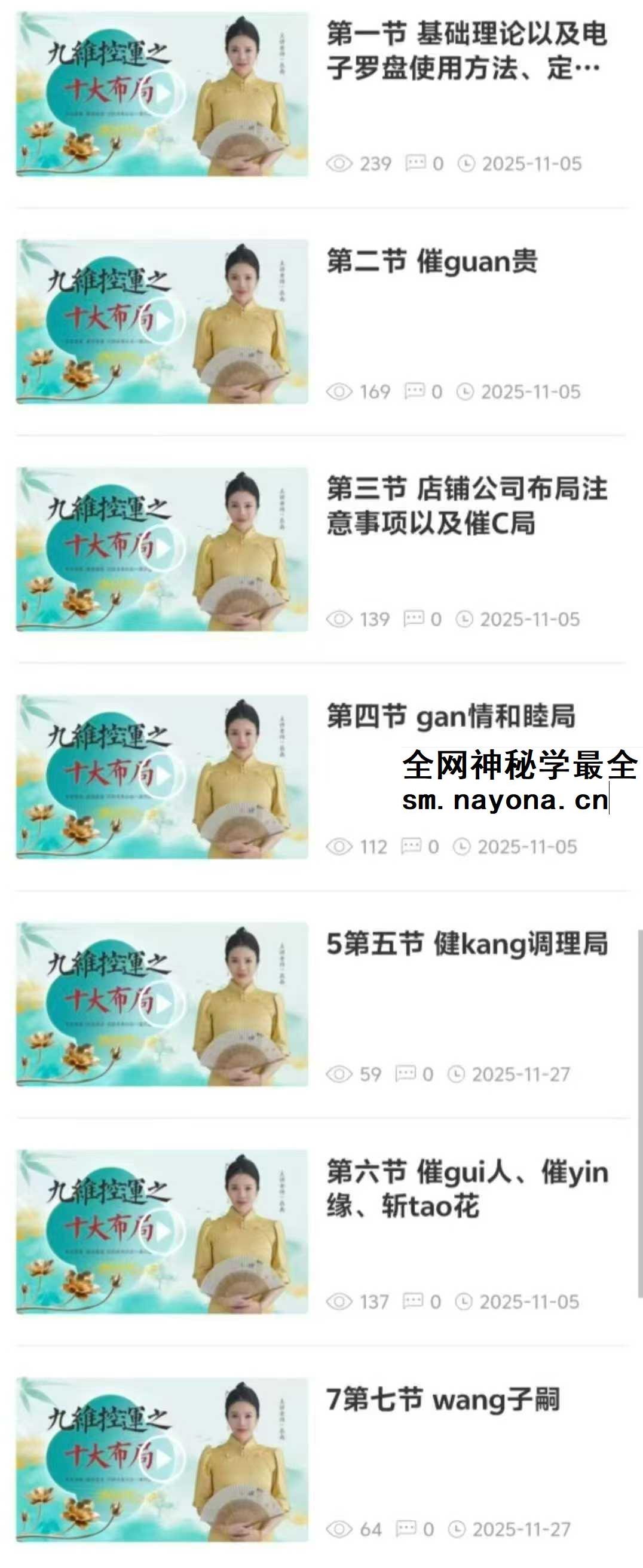 辰南九维控运