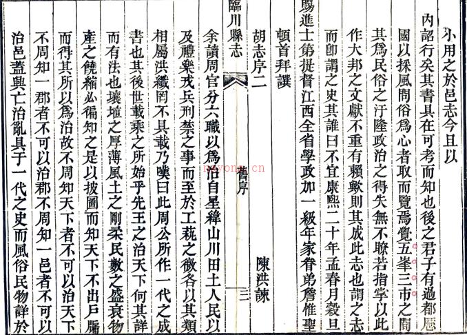 ［道光］临川县志三十二卷（清）刘绳武等修 （清）纪大奎纂   清道光三年（1823）刻本PDF 下载 | 西南地区 | 县志下载 | 中国地方史志网