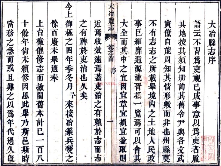 ［同治］大冶县志十八卷首一卷（清）胡复初修 （清）黄昺杰纂   清同治六年至十二年（1867-1873）刻本 PDF下载 | 华中地区 | 县志下载 | 中国地方史志网