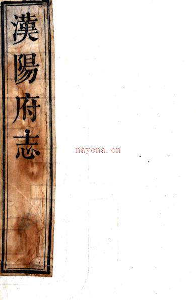 ［乾隆］汉阳府志五十卷首一卷（清）陶士契修 （清）刘湘煃纂    清乾隆十二年（1747）刻本 PDF下载 | 华中地区 | 县志下载 | 中国地方史志网