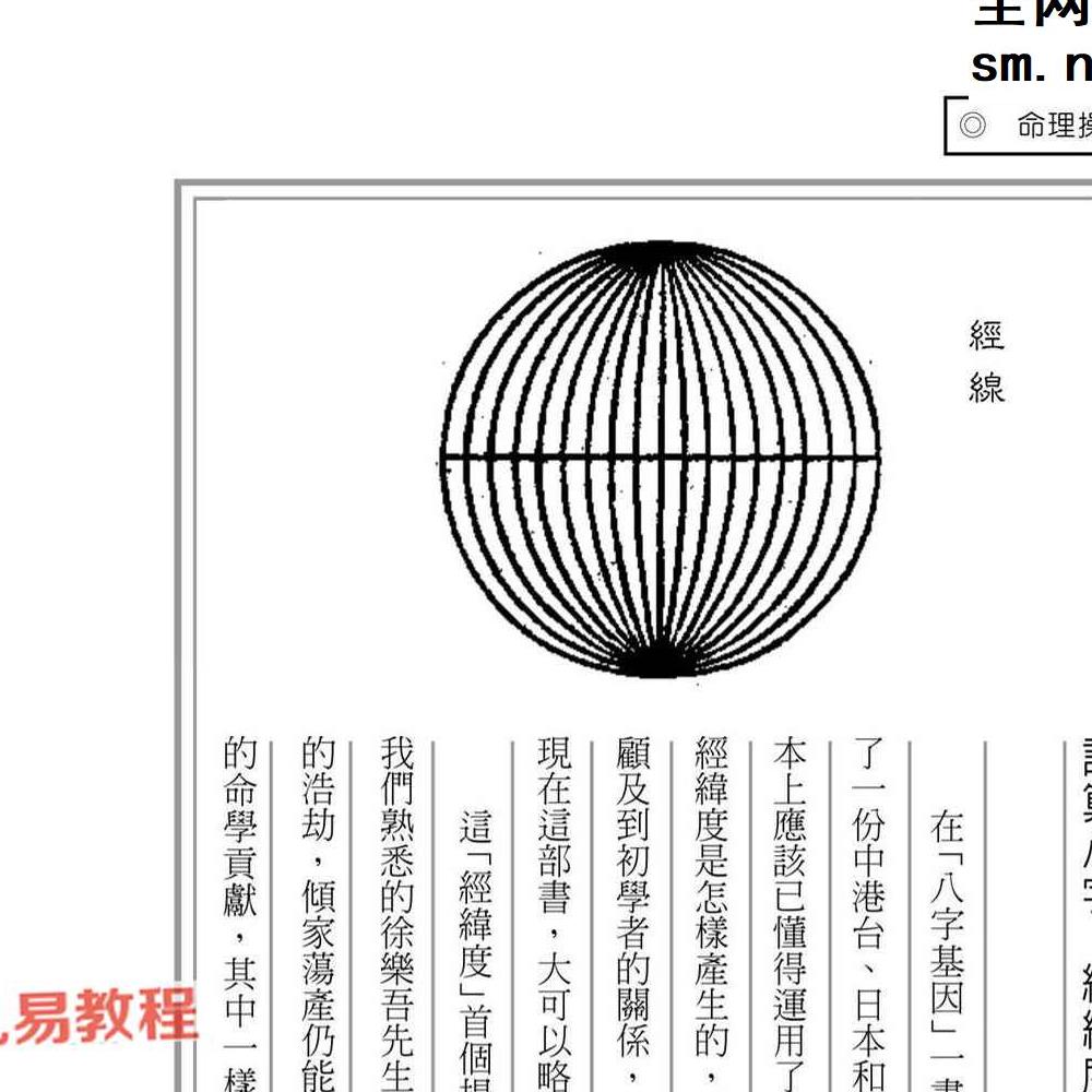 易天生易氏格局精华.pdf 399页