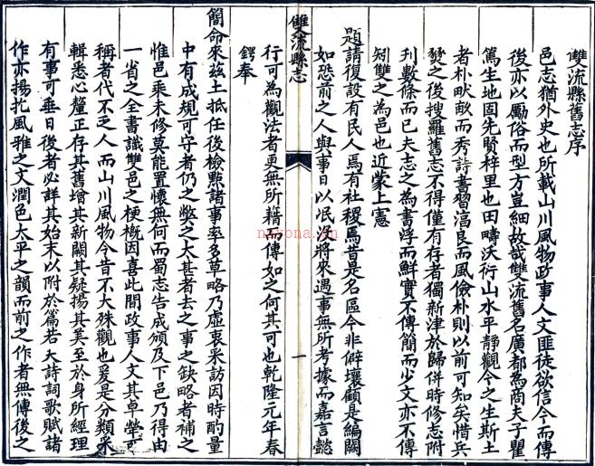 ［光绪］双流县志二卷（清）彭琬纂修 （清）吴特仁增订   清光绪二十年（1894）刻本PDF下载 | 西南地区 | 县志下载 | 中国地方史志网