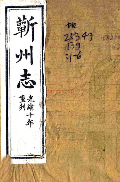 ［光绪］蕲州志三十卷（清）封蔚礽修（清）陈廷扬纂   清光绪十年（1884）刻本PDF下载 | 华中地区 | 县志下载 | 中国地方史志网