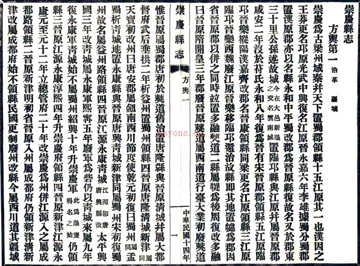 [民国]崇庆县志十二卷附文征四卷    谢汝霖[修]|罗元黼[纂]   民国十五年铅印本 PDF下载 | 西南地区 | 县志下载 | 中国地方史志网