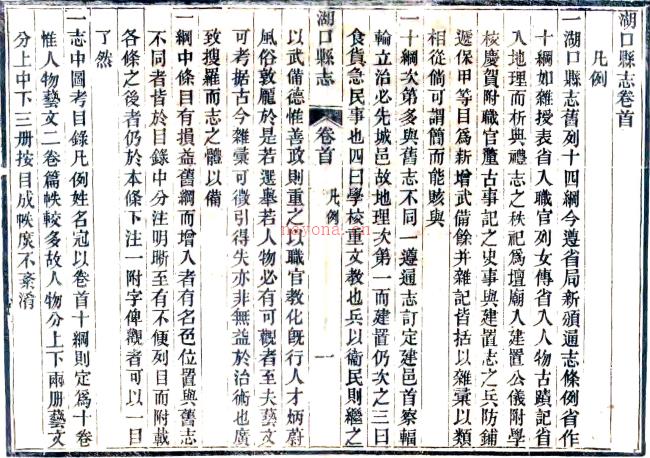 ［同治］湖口县志十卷首一卷（清）殷礼 （清）张兴言主修 清同治十三年（1874）刻本PDF 下载 | 西南地区 | 县志下载 | 中国地方史志网