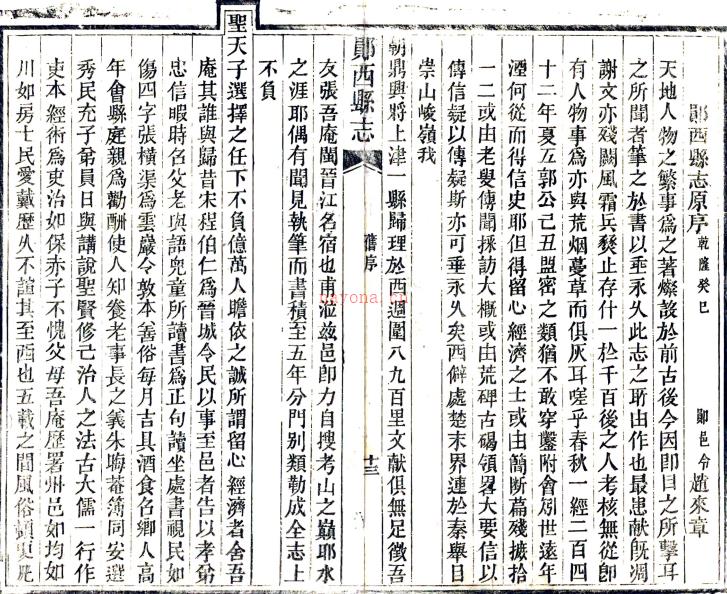 ［同治］郧西县志二十卷首一卷（清）程光第修 （清）叶年棻 （清）杨卿云纂   清同治五年（1866）刻本PDF下载 | 华中地区 | 县志下载 | 中国地方史志网