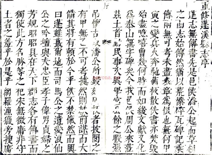 ［康熙］蓬溪县志二卷（清）潘之彪纂修 （清）徐缵功增修   清康熙二十四年（1685）刻康熙五十二年（1713）增修本PDF下载 | 西南地区 | 县志下载 | 中国地方史志网