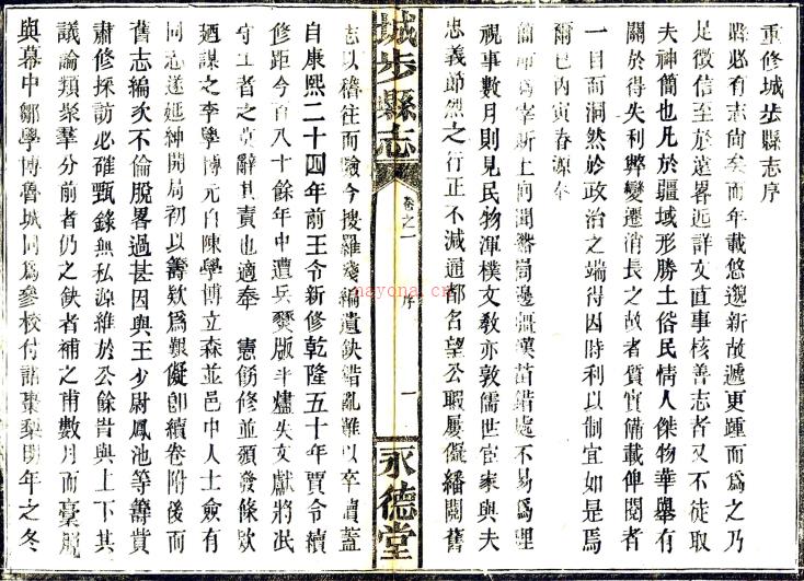 ［同治］城步县志十卷（清）盛镒源修 （清）戴联璧等纂  清同治六年（1867）文友堂刻本PDF 下载 | 西南地区 | 县志下载 | 中国地方史志网