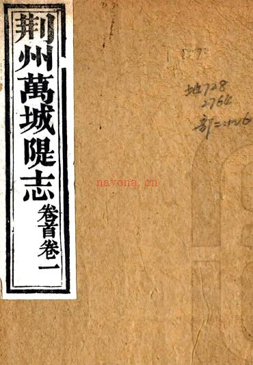 荆州万城堤志十卷首一卷末一卷（清）倪文蔚辑   清光绪二十一年（1895）荆州卫署刻本PDF下载 | 华中地区 | 县志下载 | 中国地方史志网