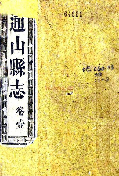 ［同治］通山县志八卷首一卷（清）罗登瀛（清）胡昌铭修（清）朱美燮（清）乐纯青纂   清同治七年（1868）心田局活字本PDF下载 | 华中地区 | 县志下载 | 中国地方史志网