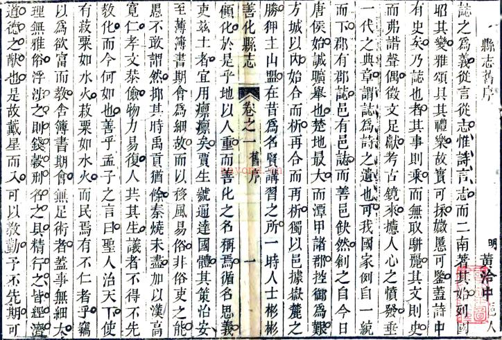 ［乾隆］善化县志十二卷（清）魏成汉修 （清）张汝润等纂   清乾隆十二年（1747）刻本PDF 下载 | 西南地区 | 县志下载 | 中国地方史志网