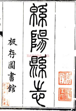 [民国]绵阳县志十卷首一卷   崔映棠[纂]|蒲殿钦[修]   民国二十一年刻本PDF下载 | 西南地区 | 县志下载 | 中国地方史志网