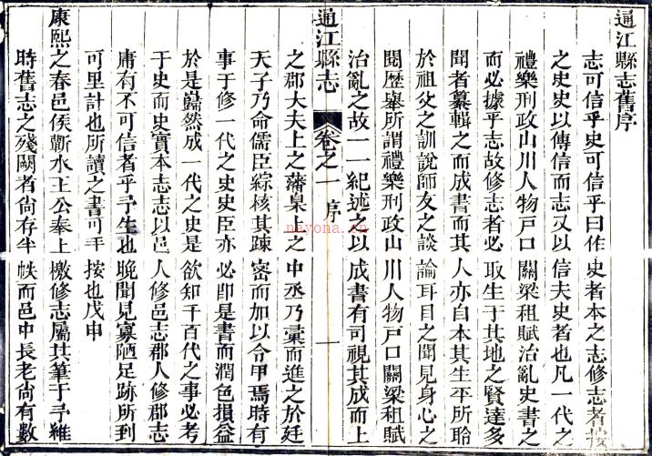 ［道光］通江县志十五卷（清）李锺峨纂修 （清）锡檀续修 （清）陈瑞生 （清）邓范之续纂   清道光二十八年（1848）刻本PDF下载 | 西南地区 | 县志下载 | 中国地方史志网