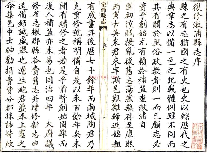 ［同治］溆浦县志二十四卷首一卷（清）齐德五修 （清）舒其锦纂 清同治十二年（1873）刻本PDF 下载 | 西南地区 | 县志下载 | 中国地方史志网