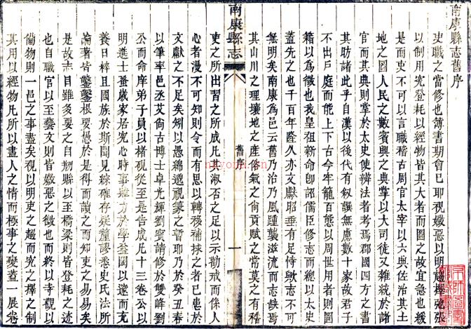 ［同治］南康县志十四卷首一卷（清）沈恩华修 （清）卢鼎峋纂   清同治十一年（1872）刻本PDF 下载 | 西南地区 | 县志下载 | 中国地方史志网
