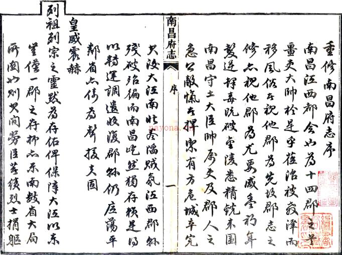 ［同治］南昌府志六十六卷首一卷末一卷（清）许应鑅等修 （清）曾作舟等纂   清同治十二年（1873）刻本PDF 下载 | 西南地区 | 县志下载 | 中国地方史志网