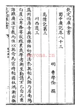蜀中广记(明)曹学佺 108卷