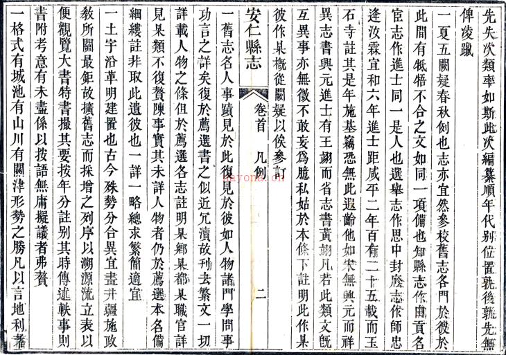 ［乾隆］安福县志二十二卷首一卷（清）高崇基等修（清）王基（清）刘映璧纂   清乾隆四十七年（1782）刻本PDF 下载 | 西南地区 | 县志下载 | 中国地方史志网