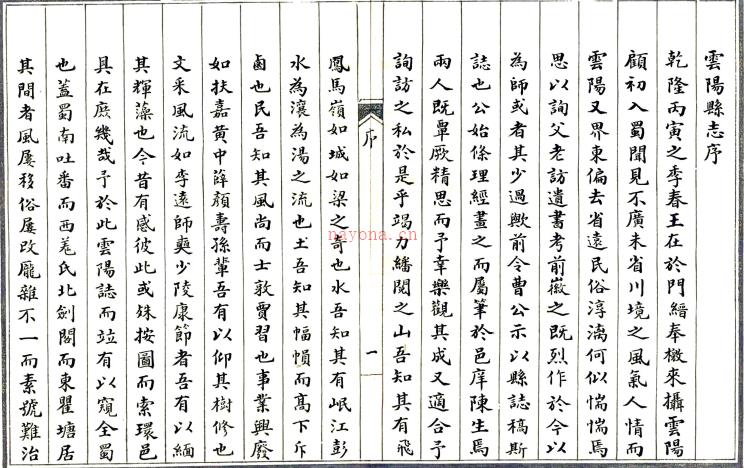 [乾隆]云阳县志四卷    曹源邦[修]|陈嘉瑯[纂]|刘士缙[修]    清乾隆十一年刻本PDF下载 | 西南地区 | 县志下载 | 中国地方史志网