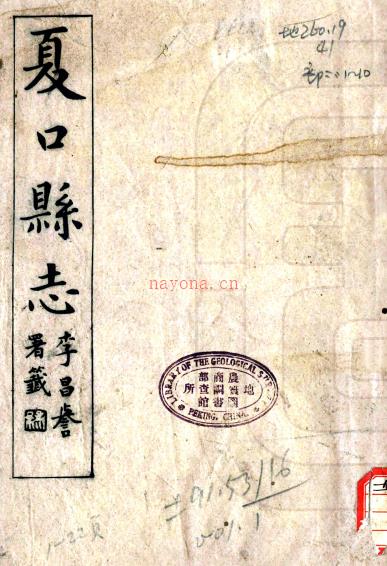 夏口县志二十二卷首一卷补遗一卷   吕寅东[纂]|侯祖畲[修]    民国9年(1920) 刻本 PDF下载 | 华中地区 | 县志下载 | 中国地方史志网