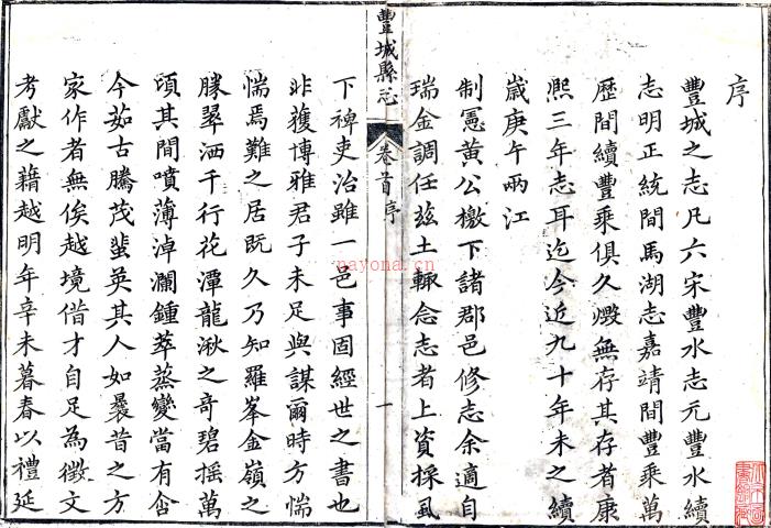［乾隆］丰城县志二十卷首一卷末一卷（清）满岱修 （清）唐光云纂   清乾隆十七年（1752）刻本PDF 下载 | 西南地区 | 县志下载 | 中国地方史志网