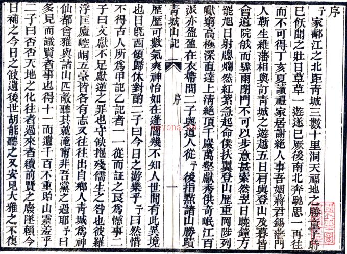 青城山记二卷（清）彭洵纂   清光绪十三年（1887）刻本PDF下载 | 西南地区 | 县志下载 | 中国地方史志网