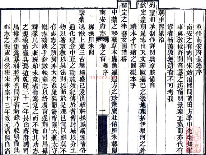 ［光绪］南安府志补正十二卷首一卷（清）杨錞纂修   清光绪元年（1875）刻本PDF 下载 | 西南地区 | 县志下载 | 中国地方史志网