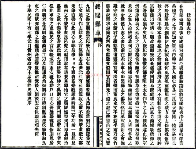 [民国]绥阳县志九卷    李培枝[纂]    民国十七年铅印本PDF 下载 | 西南地区 | 县志下载 | 中国地方史志网
