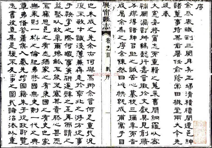 ［光绪］兴宁县志十八卷首一卷末一卷（清）郭树馨 （清）刘锡九修 清光绪元年（1875）刻本PDF 下载 | 西南地区 | 县志下载 | 中国地方史志网