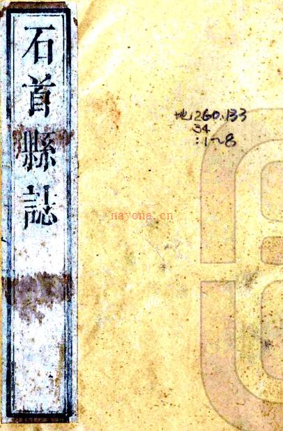 ［乾隆］石首县志七卷（清）张坦等修 （清）成师吕等纂   清乾隆元年（1736）刻本 PDF下载 | 华中地区 | 县志下载 | 中国地方史志网
