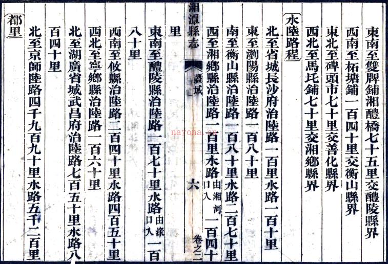 ［嘉庆］湘潭县志四十卷（清）张云璈修 （清）周系英纂   清嘉庆二十三年（1818）刻本PDF 下载 | 西南地区 | 县志下载 | 中国地方史志网
