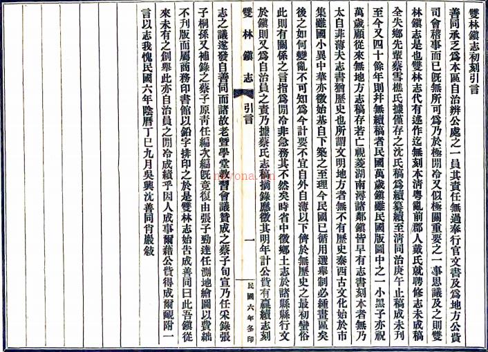 双林镇志：[民国]：32卷，首1卷    (清)蔡蓉升原纂    民国六年[1917]上海商务印书馆 铅印本，PDF下载 | 华南地区 | 县志下载 | 中国地方史志网