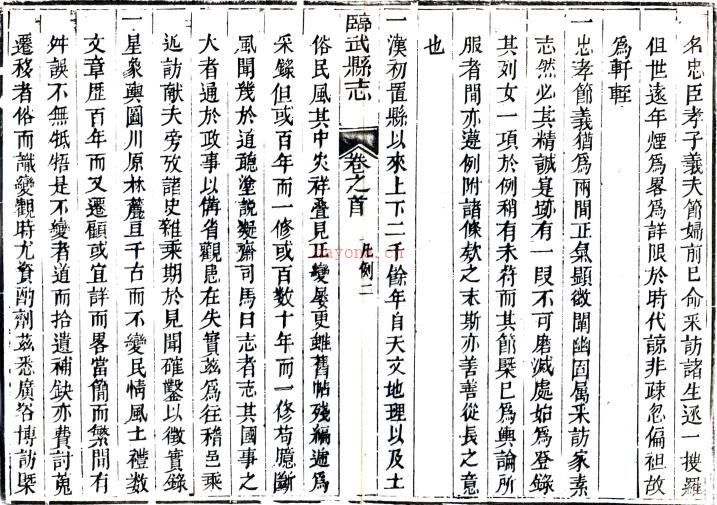 ［同治］临武县志四十七卷首一卷（清）邹景文等纂修 （清）吴洪恩续修 清嘉庆二十二年（1817）刻同治六年（1867）增刻本PDF 下载 | 西南地区 | 县志下载 | 中国地方史志网