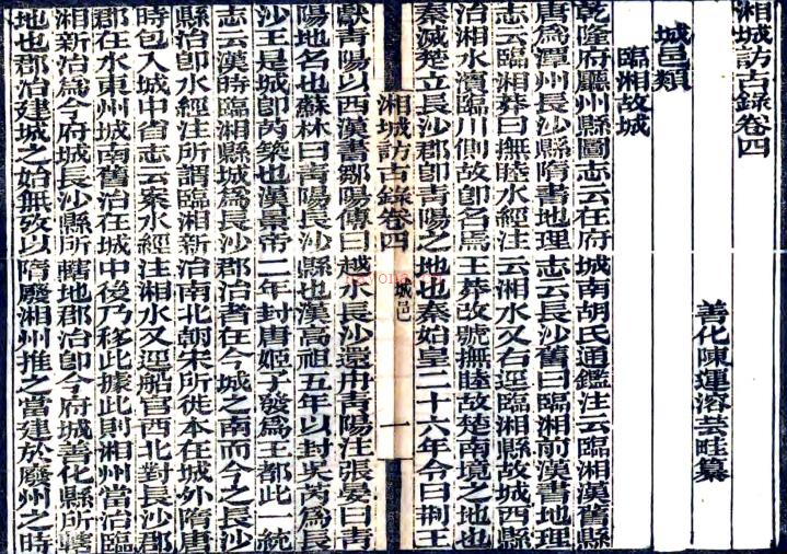 湘城访古录    陈运溶纂    清光绪二十年（1894）刻本PDF 下载 | 西南地区 | 县志下载 | 中国地方史志网