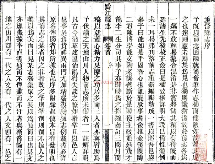 ［光绪］黔江县志五卷首一卷（清）张九章修 （清）陈藩垣纂 清光绪二十年（1894）刻本PDF下载 | 西南地区 | 县志下载 | 中国地方史志网