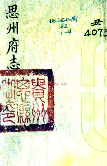 [康熙]思州府志八卷   蒋深[纂修]    抄本PDF 下载 | 西南地区 | 县志下载 | 中国地方史志网