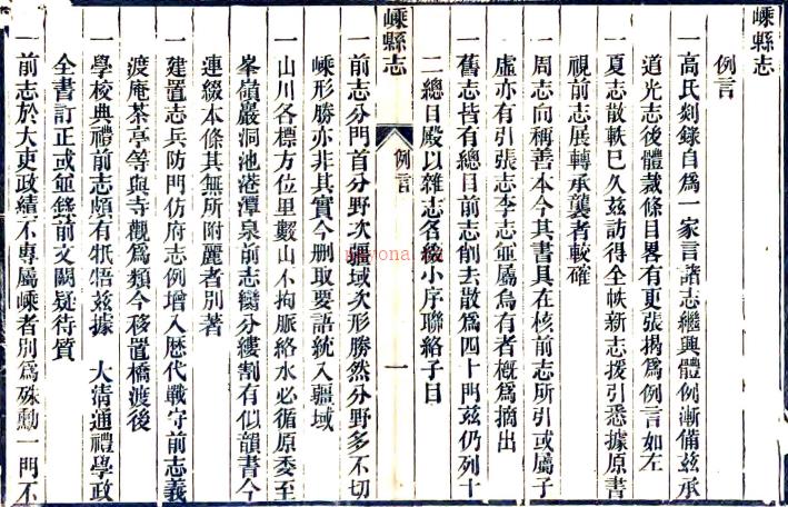 ［同治］嵊县志二十六卷首一卷末一卷（清）严思忠 （清）陈仲麟修 （清）蔡以瑺等纂   清同治九年（1870）刻本，PDF下载 | 华南地区 | 县志下载 | 中国地方史志网