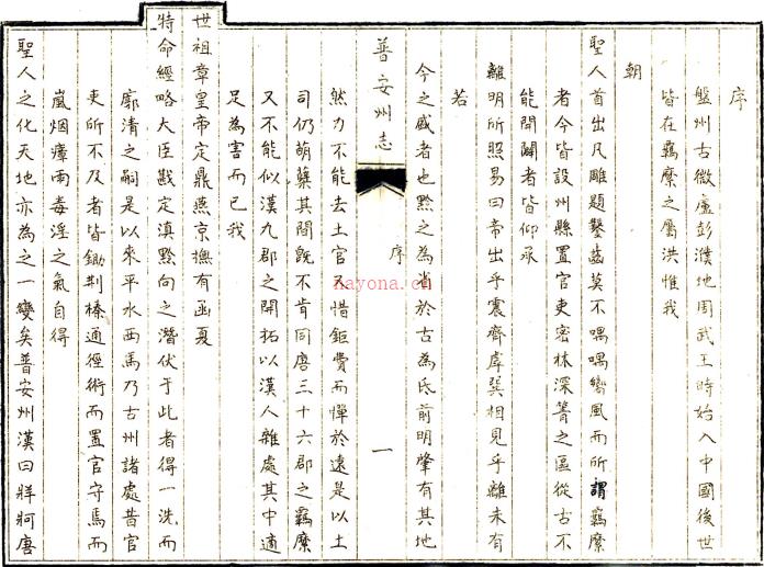 [乾隆]普安州志二十六券    王粤麟[修]|曹维祺[纂]|曹达[纂]   抄本PDF 下载 | 西南地区 | 县志下载 | 中国地方史志网