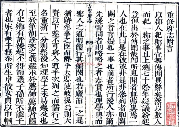 ［顺治］吉安府志三十六卷（清）李兴元修 （清）欧阳主生纂   清顺治刻本PDF 下载 | 西南地区 | 县志下载 | 中国地方史志网
