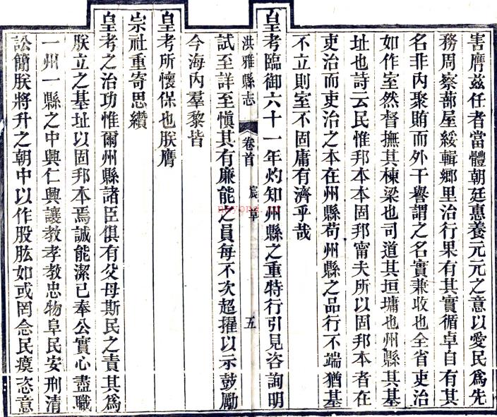 ［光绪］洪雅县志十二卷首一卷（清）郭世棻修 （清）邓敏修等纂    清光绪十年（1884）刻 PDF下载 | 西南地区 | 县志下载 | 中国地方史志网