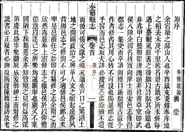 [光绪]奉节县志三十六卷首一卷（清）曾秀翘修 （清）杨德坤等纂   清光绪十九年（1893）刻本PDF下载 | 西南地区 | 县志下载 | 中国地方史志网