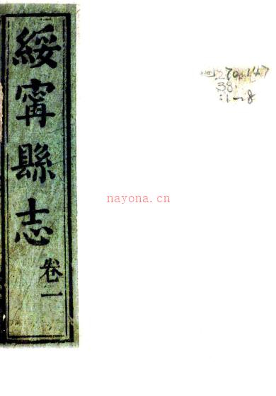 ［同治］绥宁县志四十卷首一卷（清）方传质修 （清）龙凤翥等纂   清同治六年（1867）刻本PDF 下载 | 西南地区 | 县志下载 | 中国地方史志网
