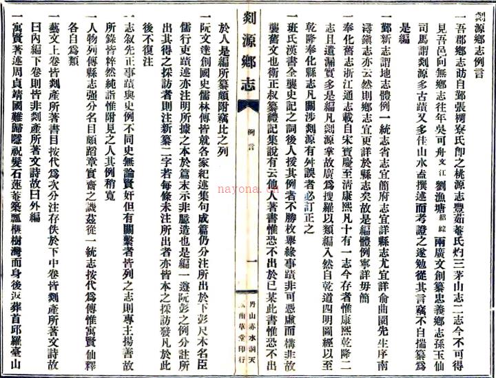 [光绪]剡源乡志二十四卷首一卷    赵霈涛[纂]   民国五年铅印本PDF 下载 | 华南地区 | 县志下载 | 中国地方史志网