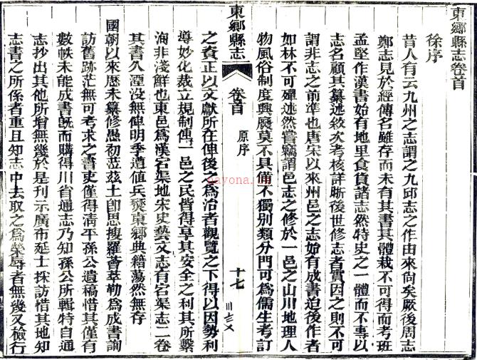 ［光绪］重修东乡县志十二卷首一卷典礼备考二卷（清）如柏纂修   清光绪二十八年（1902）刻本PDF下载 | 西南地区 | 县志下载 | 中国地方史志网
