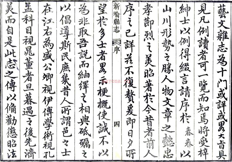 ［道光］新喻县志十四卷首一卷（清）陆尧春纂 修渝水诗存一卷文存一卷   清道光五年（1825）刻本PDF 下载 | 西南地区 | 县志下载 | 中国地方史志网