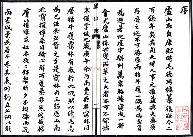 庐山志十五卷(清)毛德琦撰 清宣统二年(1910)刻本PDF 下载 | 西南地区 | 县志下载 | 中国地方史志网
