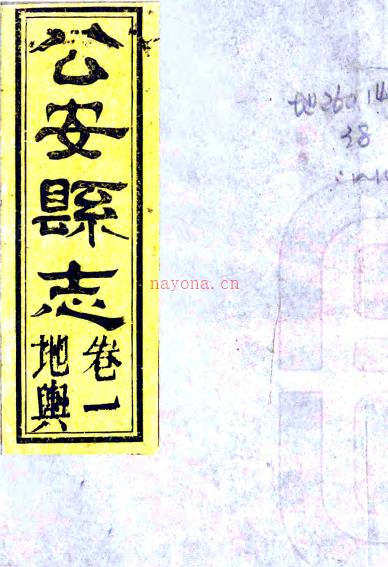 ［同治］公安县志八卷首一卷（清）周承弼修（清）王慰纂   清同治十三年（1874）南平书院刻本 PDF下载 | 华中地区 | 县志下载 | 中国地方史志网