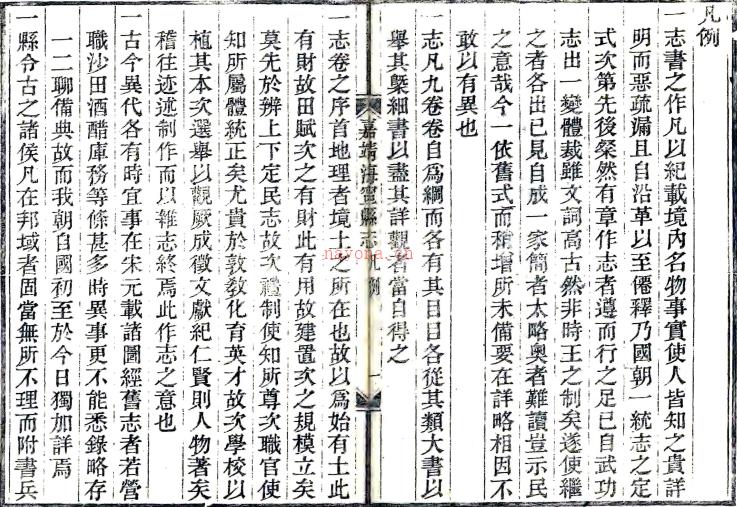 重刊嘉靖海宁县志九卷首一卷附录一卷(明)蔡完修 (明)董毂纂 清光绪二十四年(1898)海宁许仁沐刻本PDF 下载 | 华南地区 | 县志下载 | 中国地方史志网